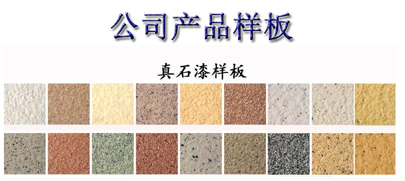 細(xì)說建筑真石漆的優(yōu)點(diǎn)有哪些？真石漆優(yōu)點(diǎn)大全